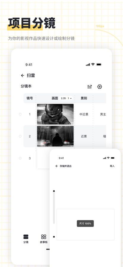 闪电分镜app下载安卓苹果手机版  v1.0.2图1