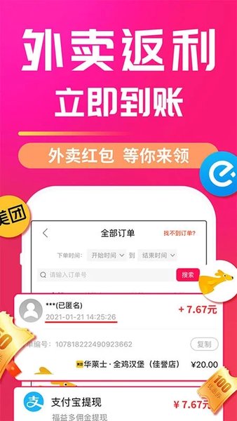 福益多返利  v2.7.7图3