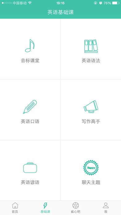 省心英语旧版下载  v3.7.7图3