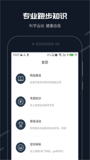 步道乐跑安卓版  v2.11.0图1