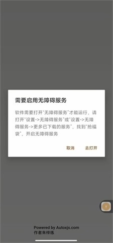 抖音自动抢福袋脚本  v6.5.8图1