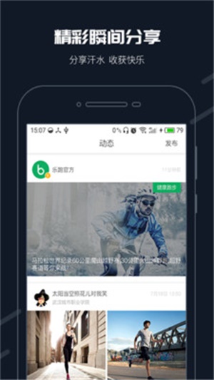 步道乐跑3.6.9版本  v2.11.0图2