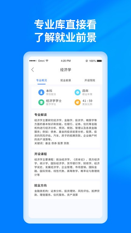 阳光高考志愿填报网  v3.0.6图3