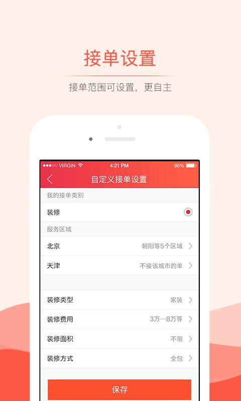 抢单神器免费版下载  v3.0.0图1