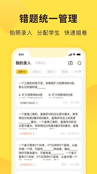 错题教练  v2.8.0图2