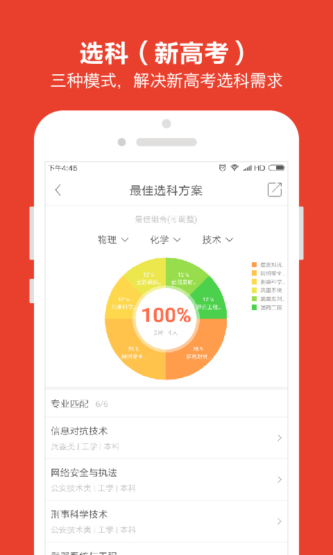 优志愿app下载安卓  v7.0.0图2