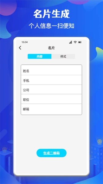 二维码制作助手  v1.4图3