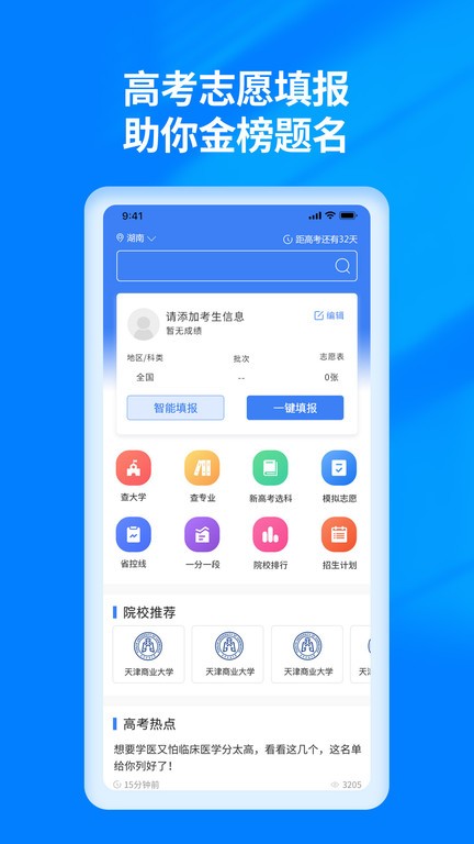 阳光高考志愿填报app下载安卓手机版  v3.0.6图2