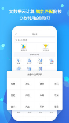 高考志愿填报专家平台登录官网  v1.1.5图1