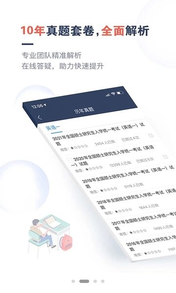 考研题库通  v1.4.3图2