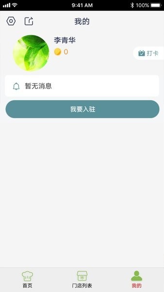 宁夏阳光餐饮平台  v6.45.24图2