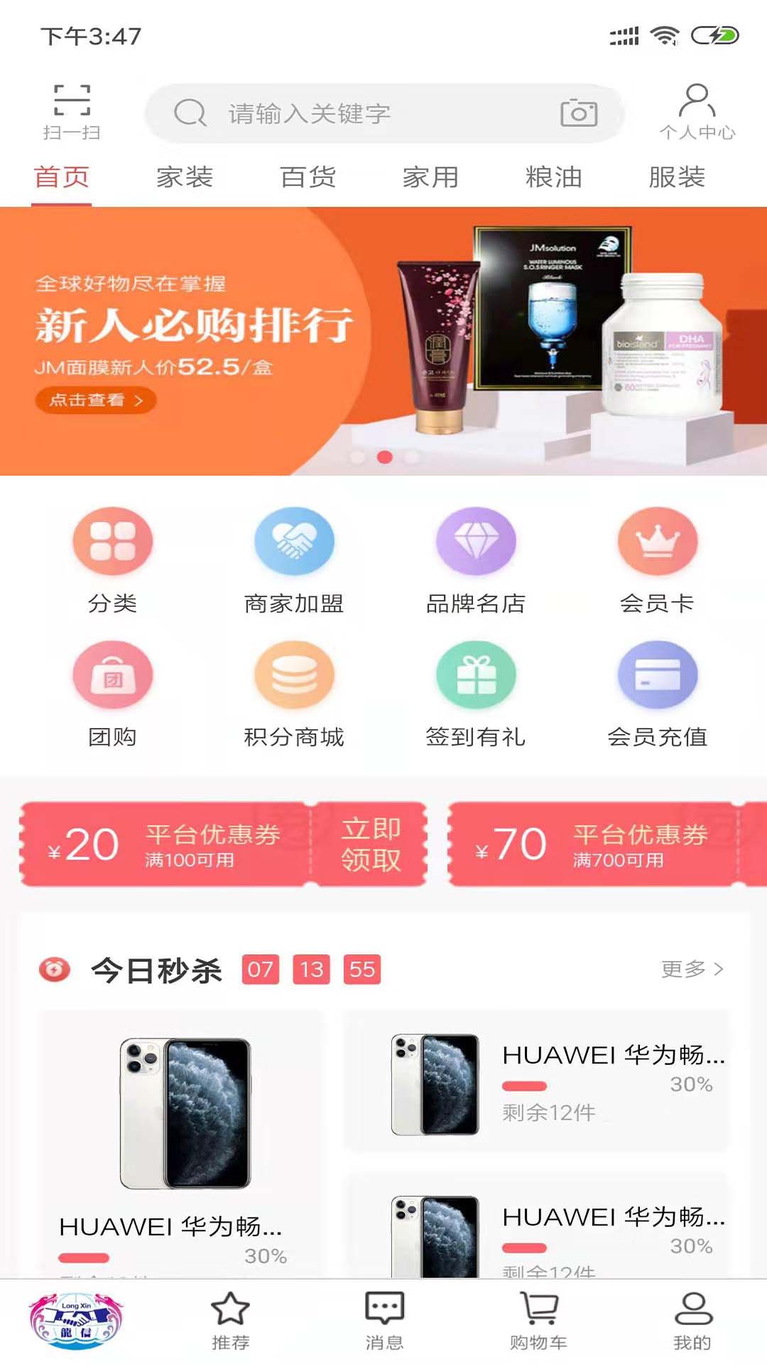 龙信商城  v1.1.8图3