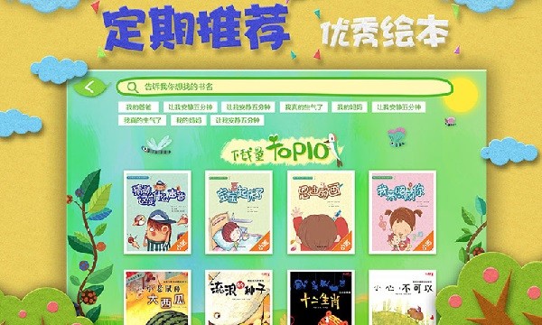 绘本森林  v3.0.6图2