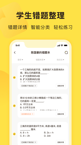 错题教练  v2.8.0图1