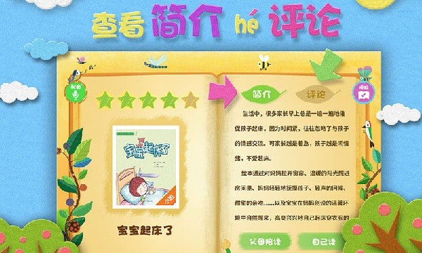 绘本森林  v3.0.6图3