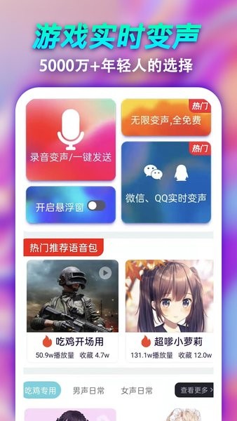 果果变声器  v1.1.3图2