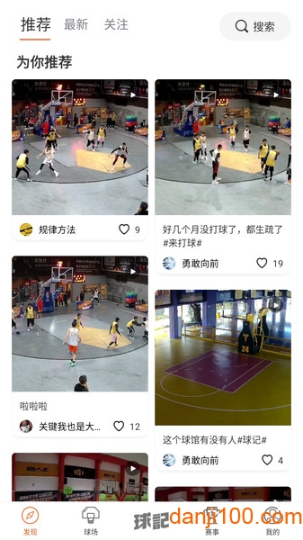 球记  v4.2.1图1