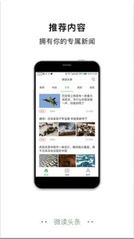 微读头条手机版  v1.0.0图3