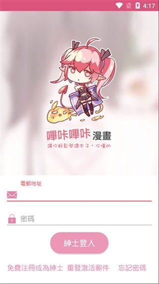 噼咔噼咔漫画手机版在线观看下载  v4.1.22图1