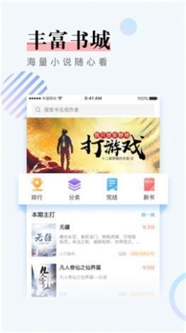 手机第一主板小说  v1.0.0图2