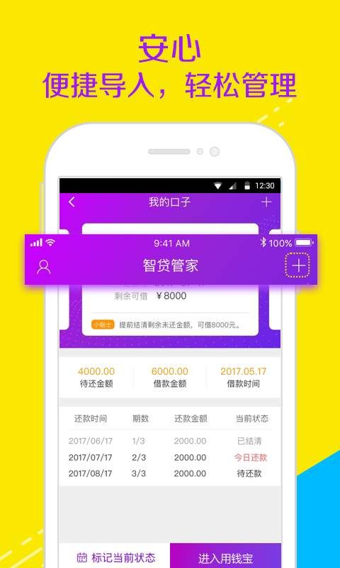 智贷管家最新版  v1.0图1