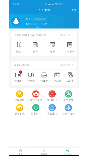 中筑网  v1.3.0图1