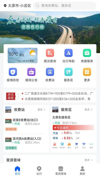 晋e行  v1.1.7图1