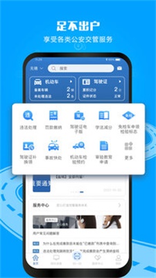 12123交管下载  v2.9.2图2