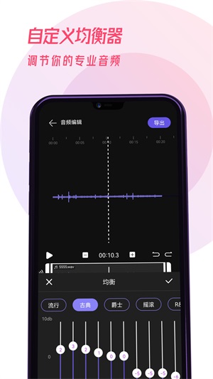 易剪辑音频安卓版  v1.0.0图3