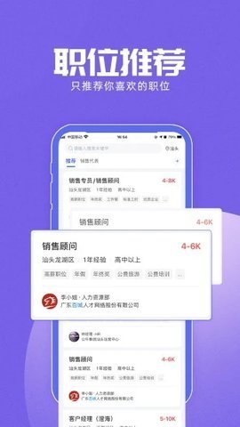 百城招聘  v8.46.4图2