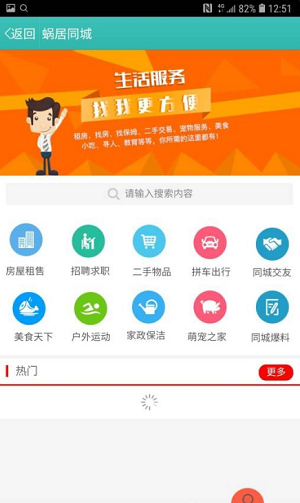 蜗居物语安卓版  v3.0图1