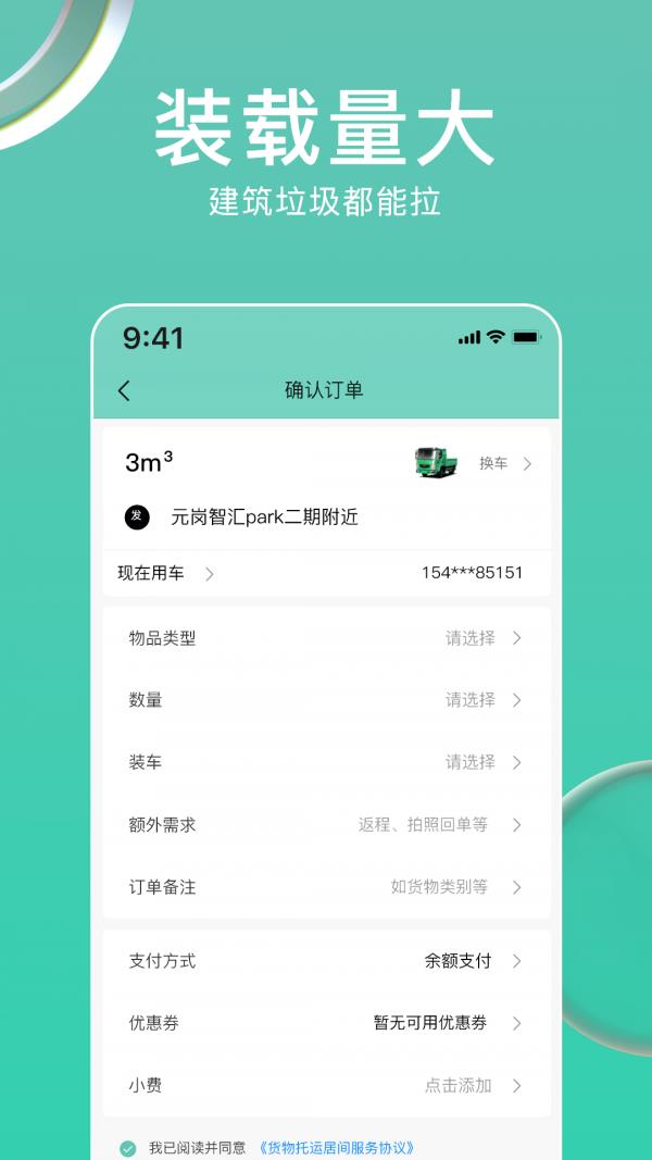 垃拉速运  v2.1.3图2