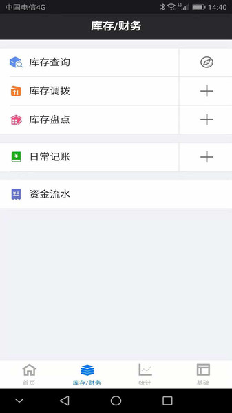 哈凡进销存  v1.7.6图2