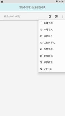 舒阅小说官网下载安装  v1.3.1图2