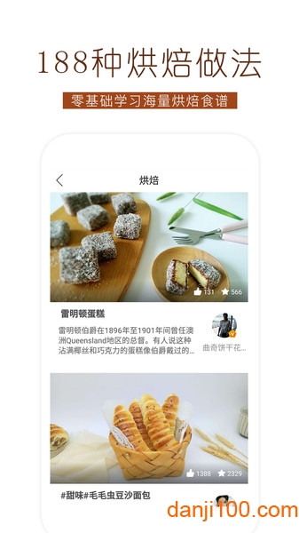 烘焙食谱大全  v1.3.2图2