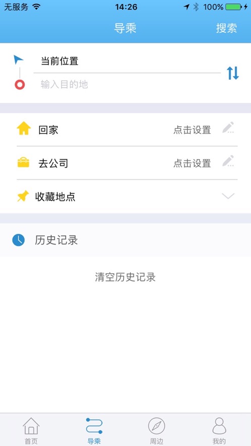 聊城水城通e行最新版本  v1.0.6图2