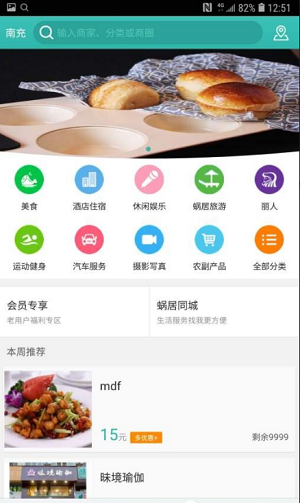 蜗居物语安卓版  v3.0图3