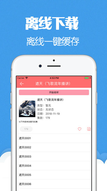 猫声有声小说的app  v6.0.3图1