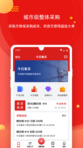 今日集采  v3.2.9图3