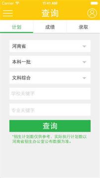 阳光高考网2024招生简章湖南  v3.0.6图1