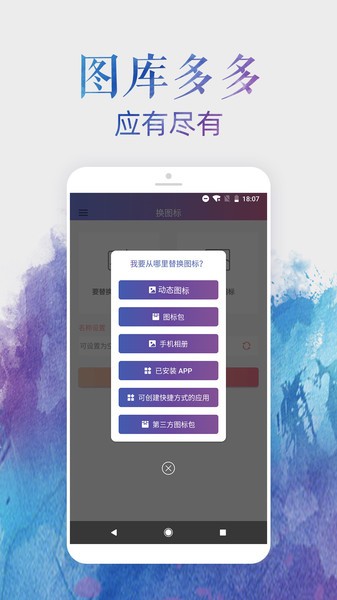 手机换图标  v2.10.3图1