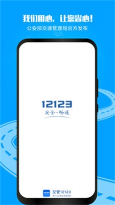 保定市12123交管官网下载app  v2.9.2图1