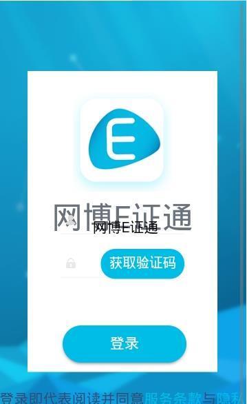 网博E证通  v1.2.5图2