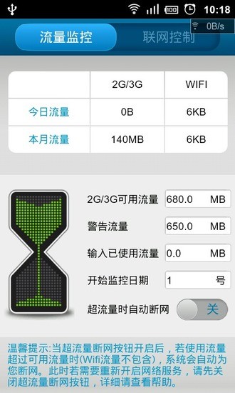 手机流量管家  v3.2.5图3