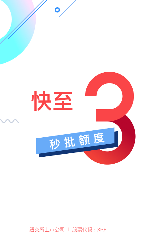 信而富app下载安装官网  v5.3.5图1