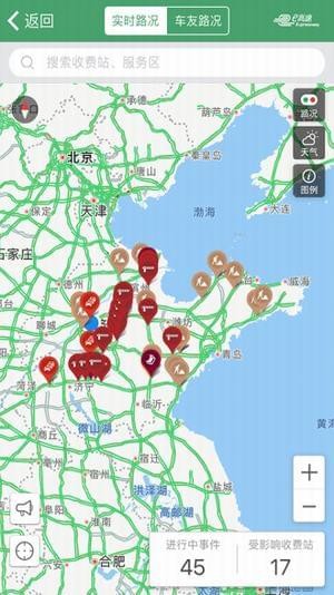 高速路况查询  v2.0图3