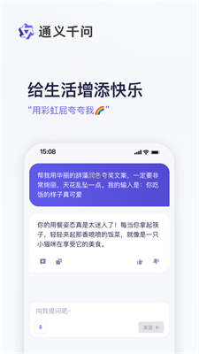 通义千问最新版本下载安装官网苹果  v1.0图3