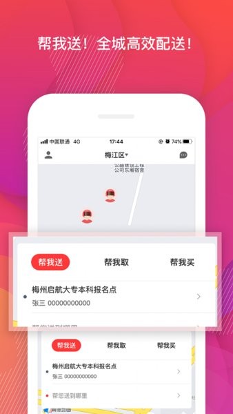 帮啦跑腿客户端  v4.1.8.4图3