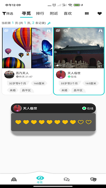 天庭交友免费版下载安卓苹果  v1.0.4图3