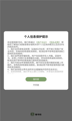 郁书坊小说免费下载阅读全文无弹窗  v1.0.4图2